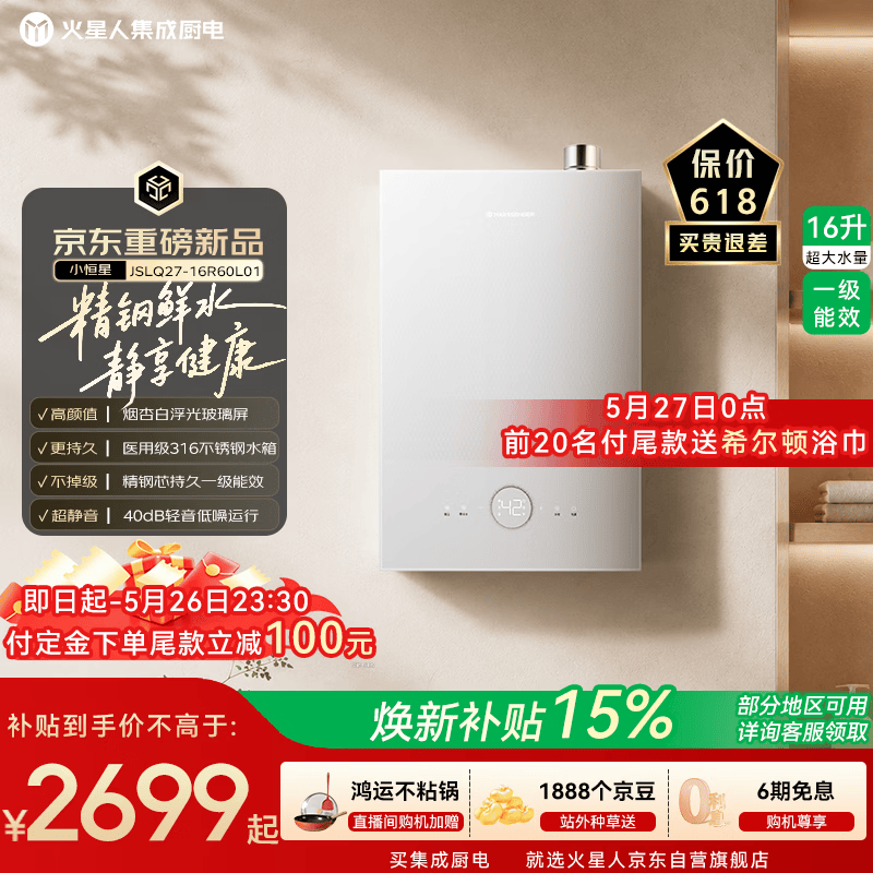 火星人R60燃气热水器 2699元 - 线报酷 火星人R60燃气热水器 2699元 - 线报酷