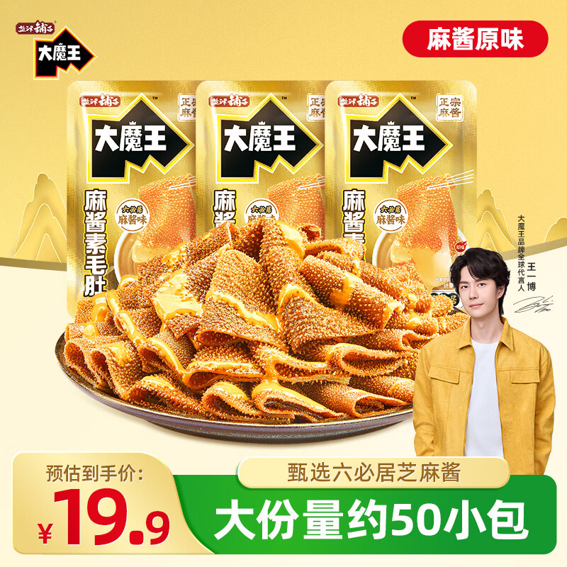 盐津铺子经典麻酱味素毛肚约450g 15.9元 - 86线报
