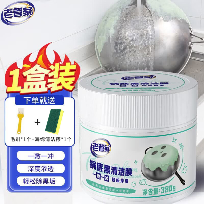 老管家锅底黑清洁剂膜380g 15.9元 - 线报酷
