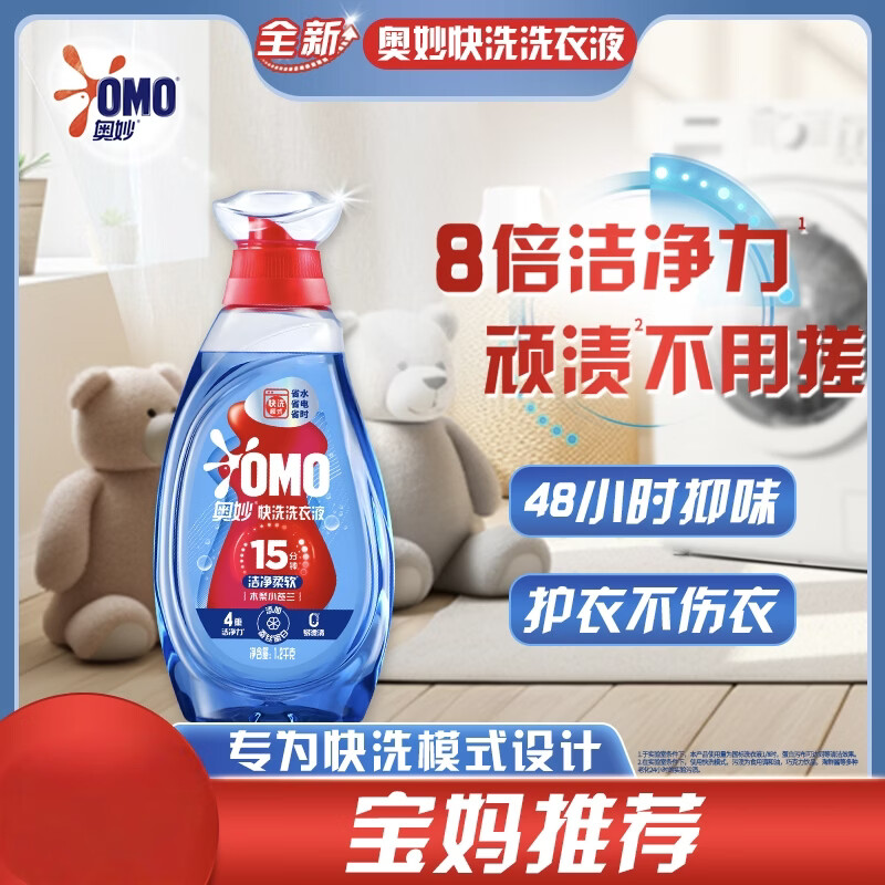 奥妙消毒液1KG 69.9元，奥妙快洗洗衣液2.4斤 29.9元 - 线报酷