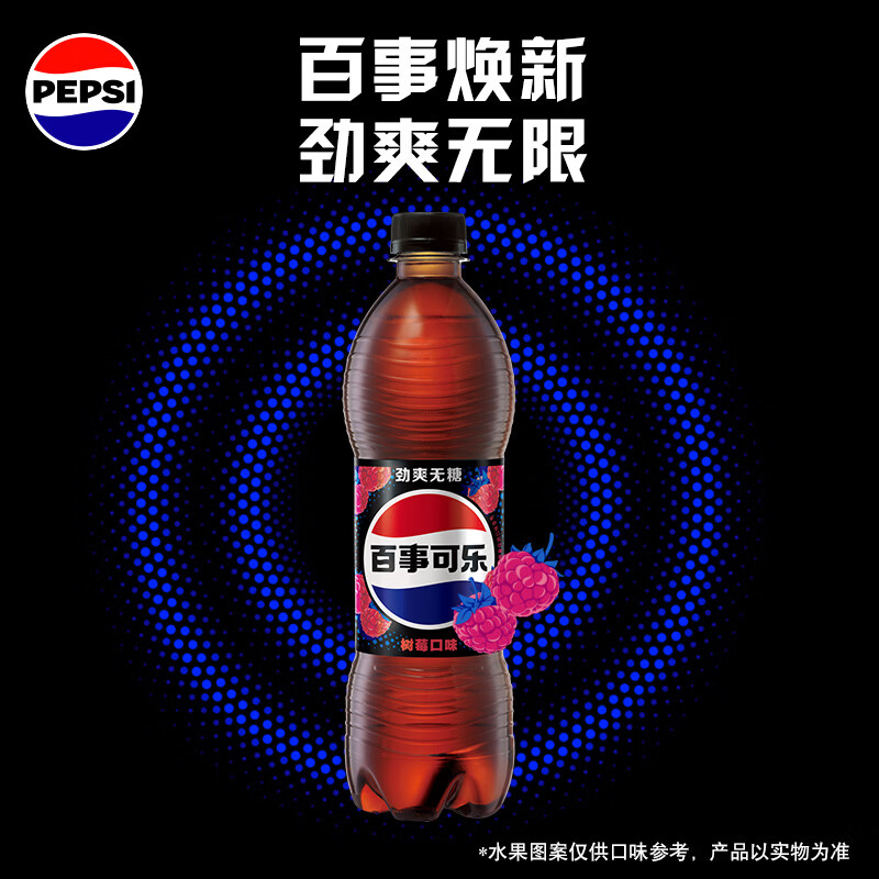 百事可乐Pepsi无糖可乐树莓味饮料汽水500ml*12瓶整箱装 拍8件 18.1元 - 86线报