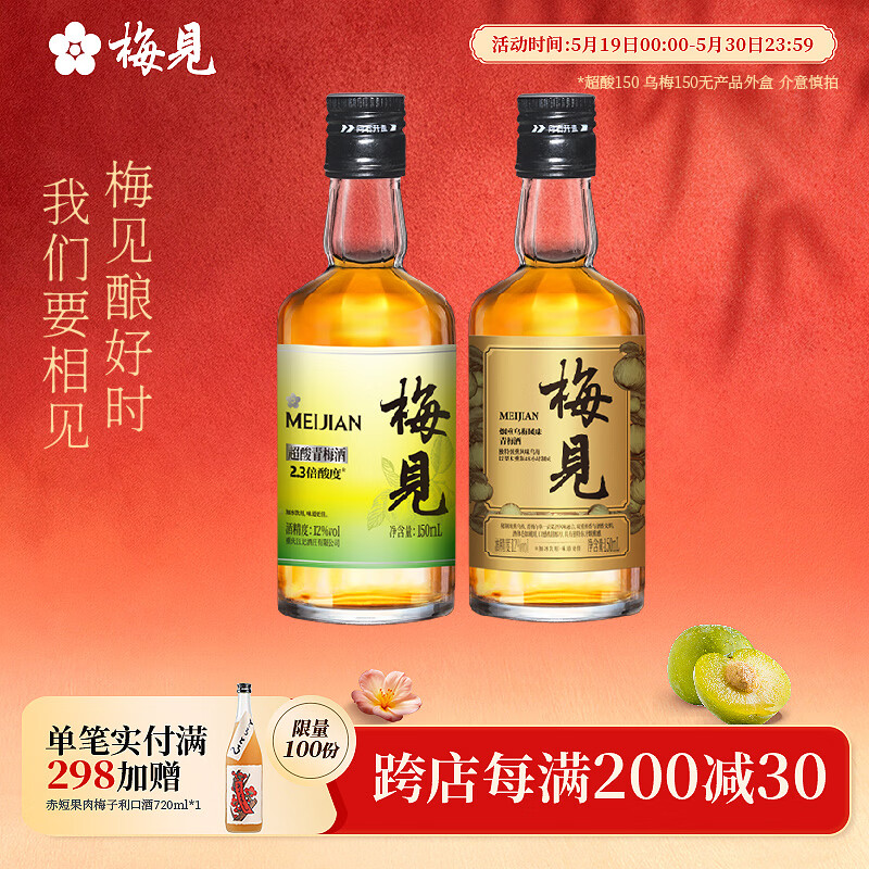 梅见12度果酒乌梅梅见+超酸青梅酒150mL*2 18.73元 - 线报酷