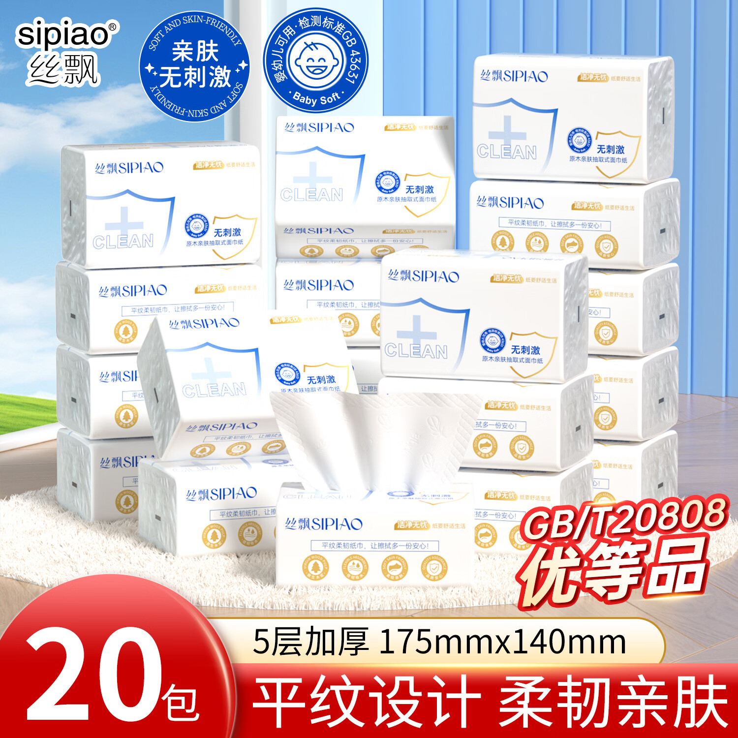丝飘抽取式面巾纸400张*20包 24.9元 - 86线报