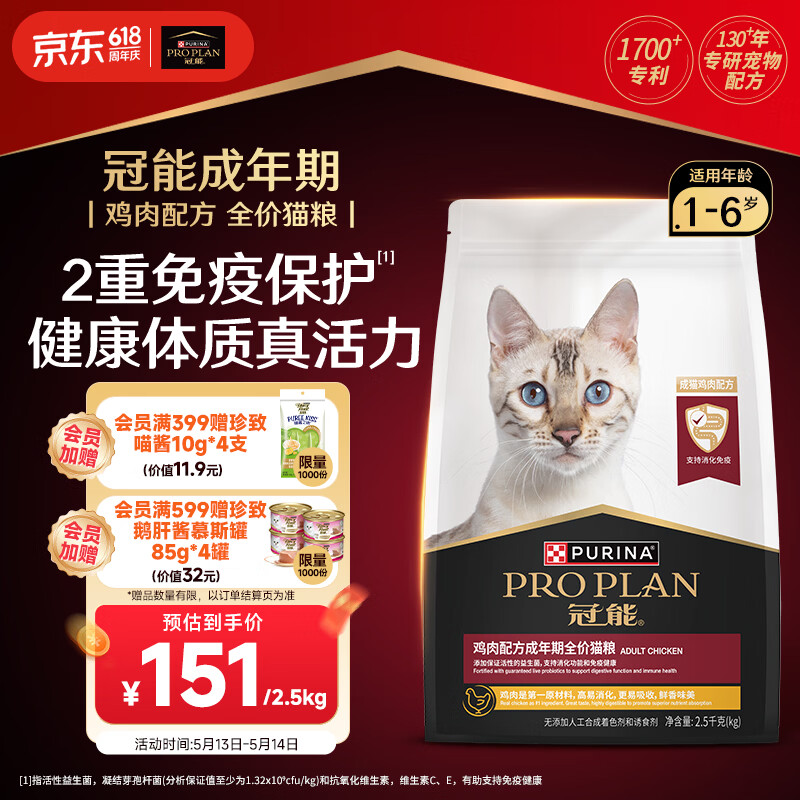 冠能鸡肉味成猫猫粮2.5kg 94元 - 线报酷