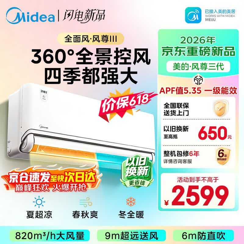 最后一天好价 速度 炸弹 炸弹 炸弹 美的酷省电1.5匹🔥1570元 - 86线报