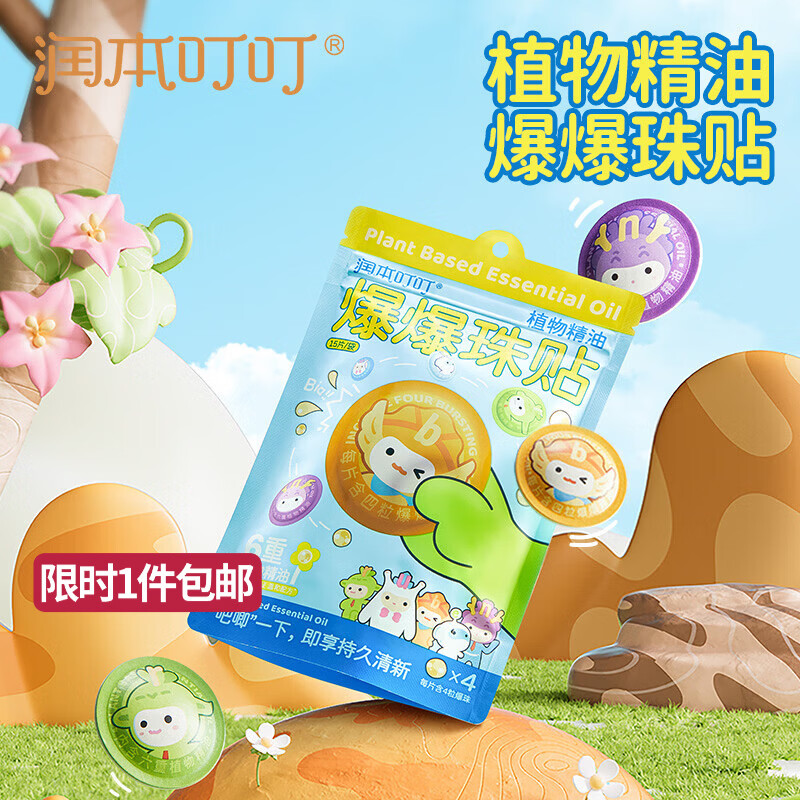 润本户外驱蚊液30ml*2 16元,润本植物精油爆爆珠贴15片 18元 - 线报酷 润本户外驱蚊液30ml*2 16元,润本植物精油爆爆珠贴15片 18元 - 线报酷