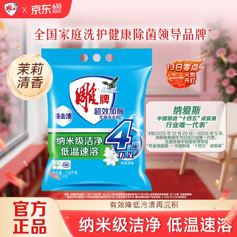 雕牌洗衣粉2.43kg 4.9元 - 美泡泡