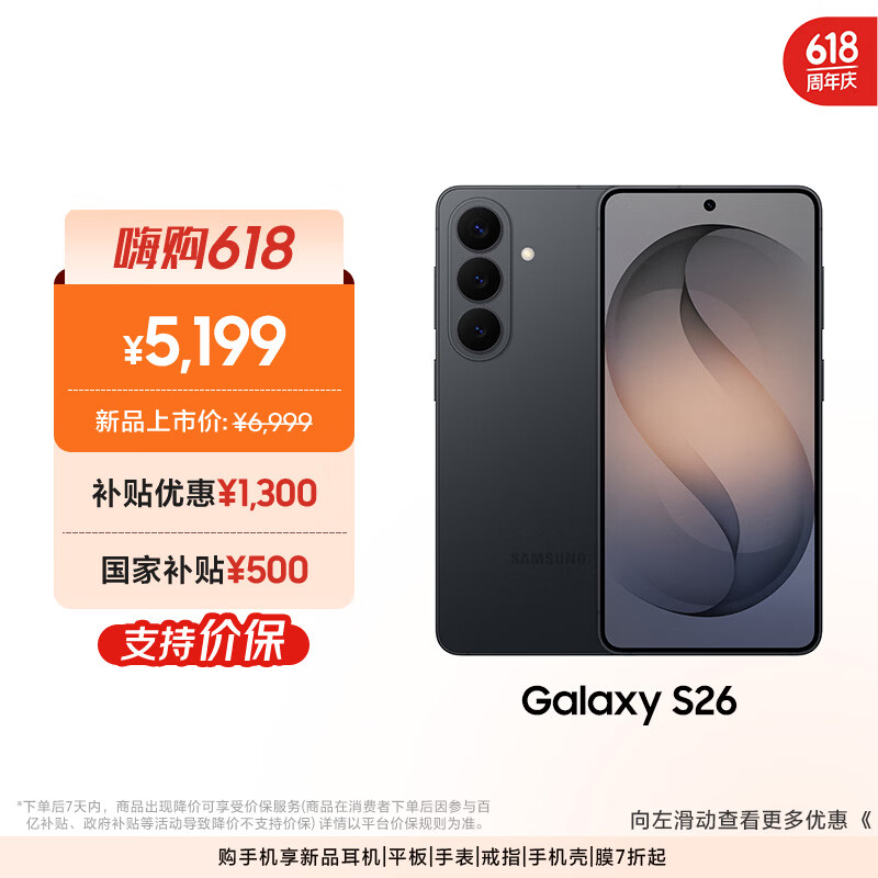 三星 Galaxy S26 5G手机 12GB+256GB 5198元 - 线报酷