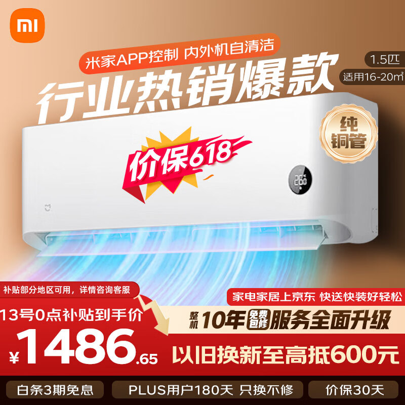 小米空调巨省电睡眠款1.5匹新一级能效变频空调挂机KFR-35GW/S1A1 1401元 - 线报酷