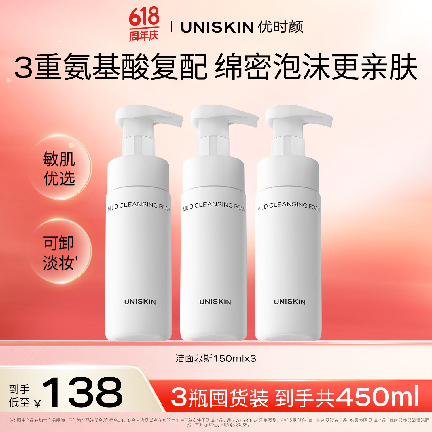 优时颜洁面慕斯150ml*3瓶 79元 - 86线报