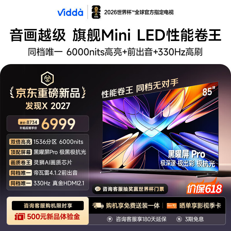 Vidda发现X 2027款100英寸 10439元 - 线报酷