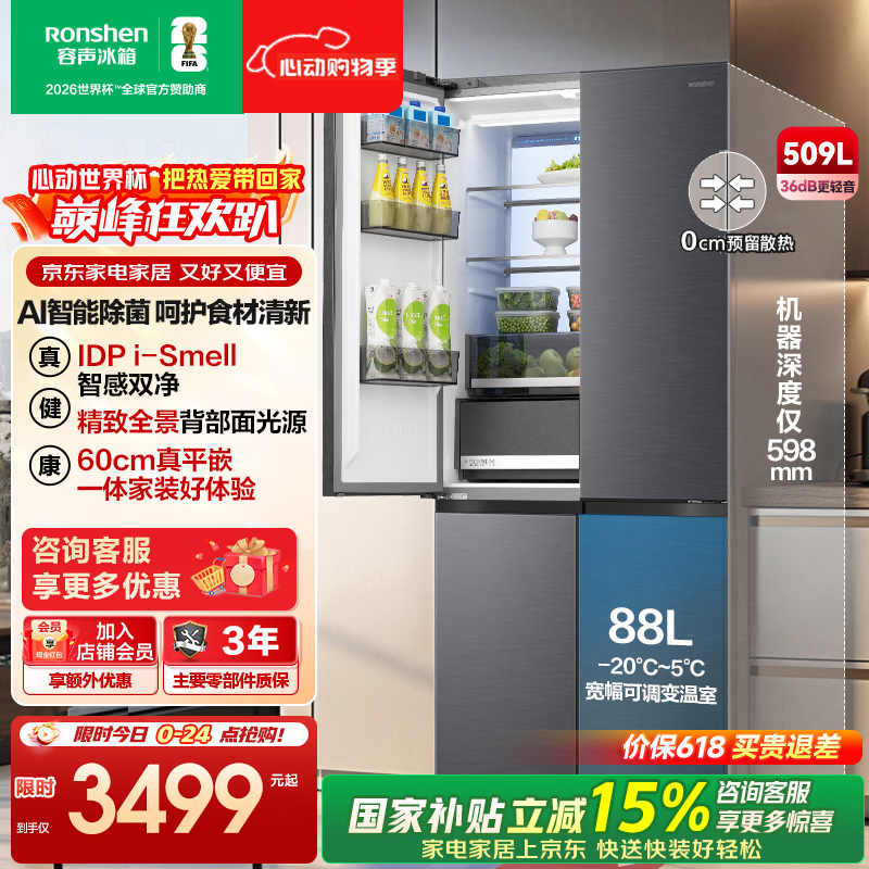 容声509ultra智感双净四开门电冰箱 2699元 - 线报酷
