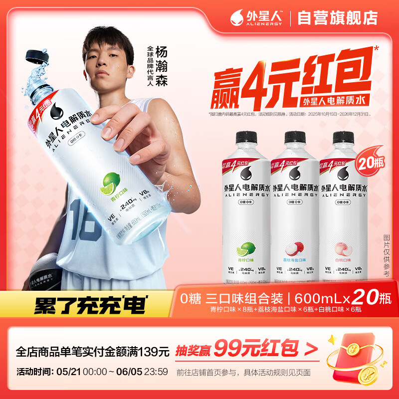 「外星人 电解质水 600mL*20瓶」 拍3件 🈴65元一箱 折3.2元一瓶 - 线报酷