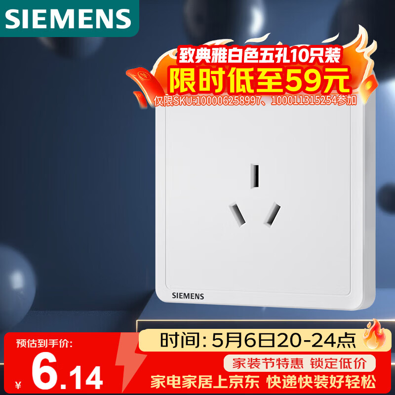 西门子开关插座 0.9元 - 线报酷