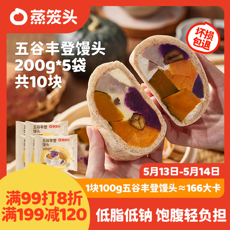 蒸笼头五谷丰登馒头200g*5袋共10块，蒸笼头大粒牛腩纸皮烧麦240g*3袋共12个 84.8元 - 线报酷