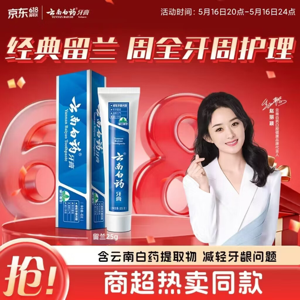 云南白药经典系列留兰香型牙膏25g mini装 拍7件 63.34元 - 线报酷