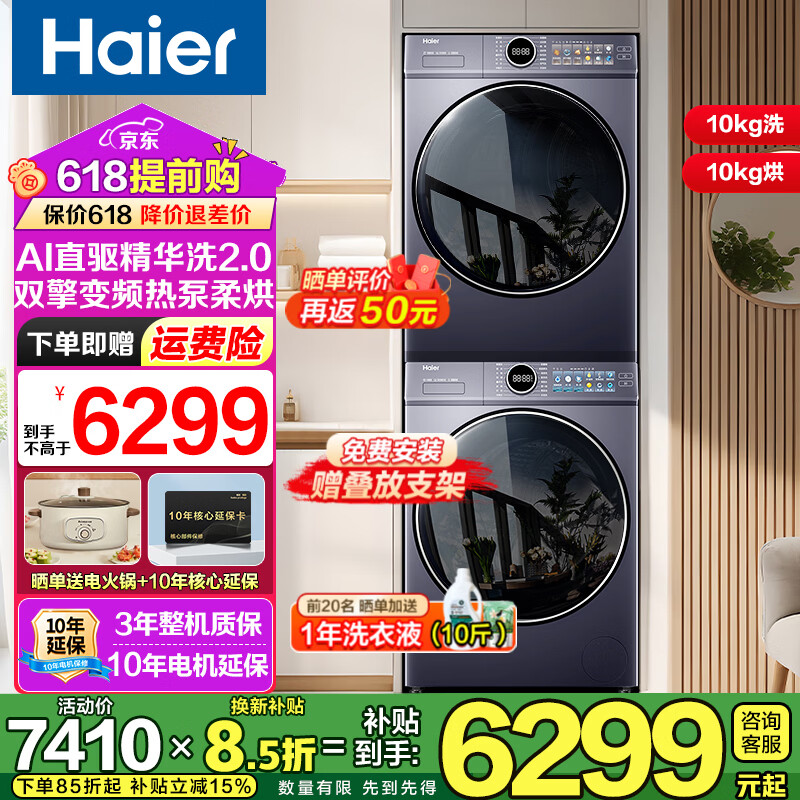 海尔37E单洗10公斤滚筒 1779元，海尔云溪4.0云溪77E 2317元 - 线报酷