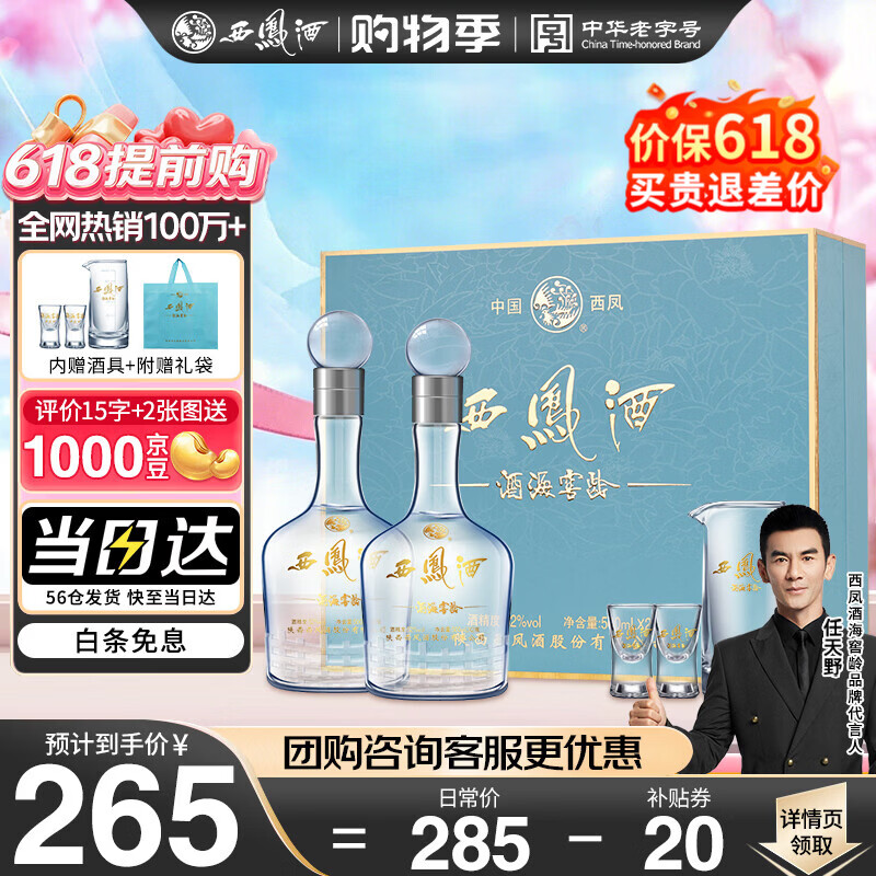 西凤酒补货了🚀 先领270-24元卷 🚚自营包.邮 西凤酒 - 线报酷 西凤酒补货了🚀 先领270-24元卷 🚚自营包.邮 西凤酒 - 线报酷