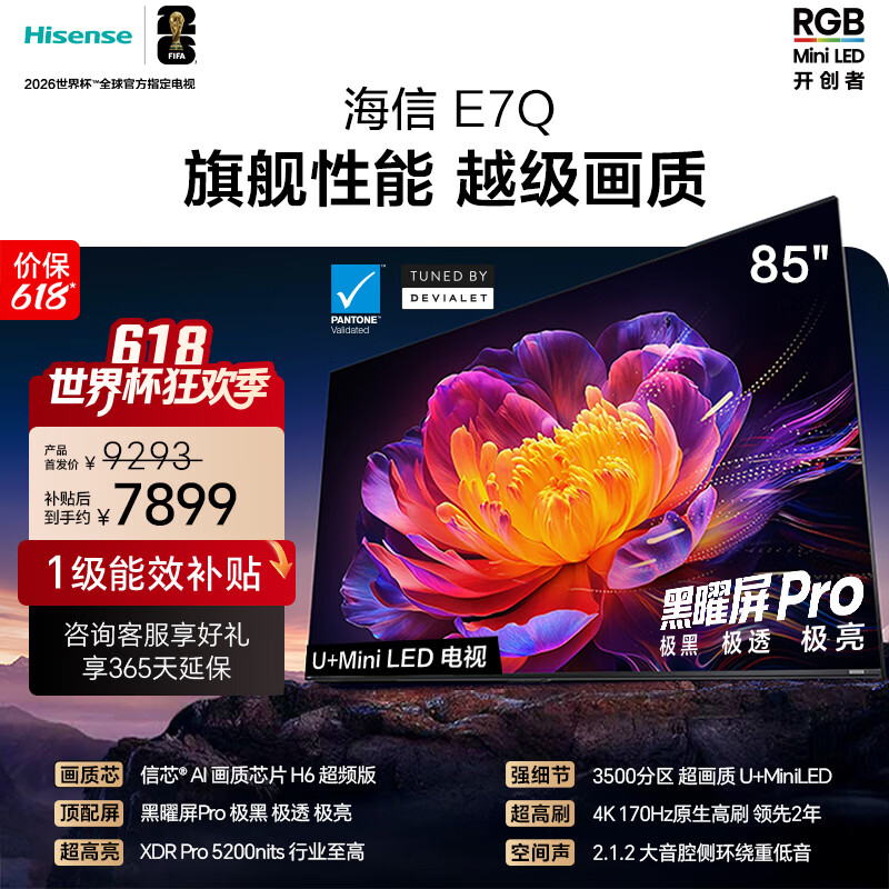 海信电视E7Q 100英寸 12999元，海信电视E7Q 85英寸 7269元 - 线报酷