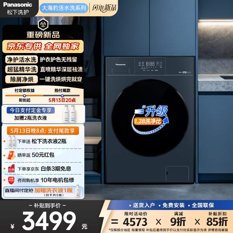 松下大海豹活水洗单洗 2706元，松下大海豹活水洗洗烘一体 3284元 - 线报酷