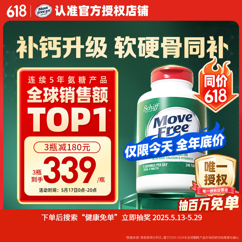 自营益节高钙氨糖240粒拍3件 897元 - 线报酷