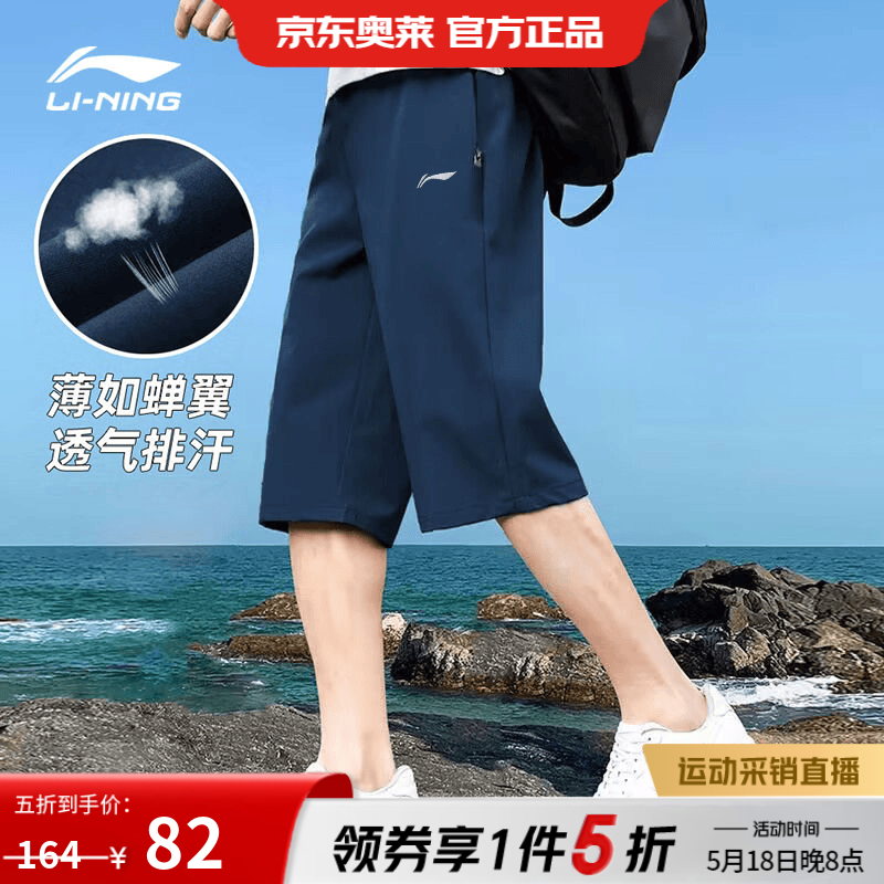 李宁T恤新款冰丝速干 56元，李宁运动短裤速干五分 52元，李宁翻领Polo衫短袖 78元 - 线报酷