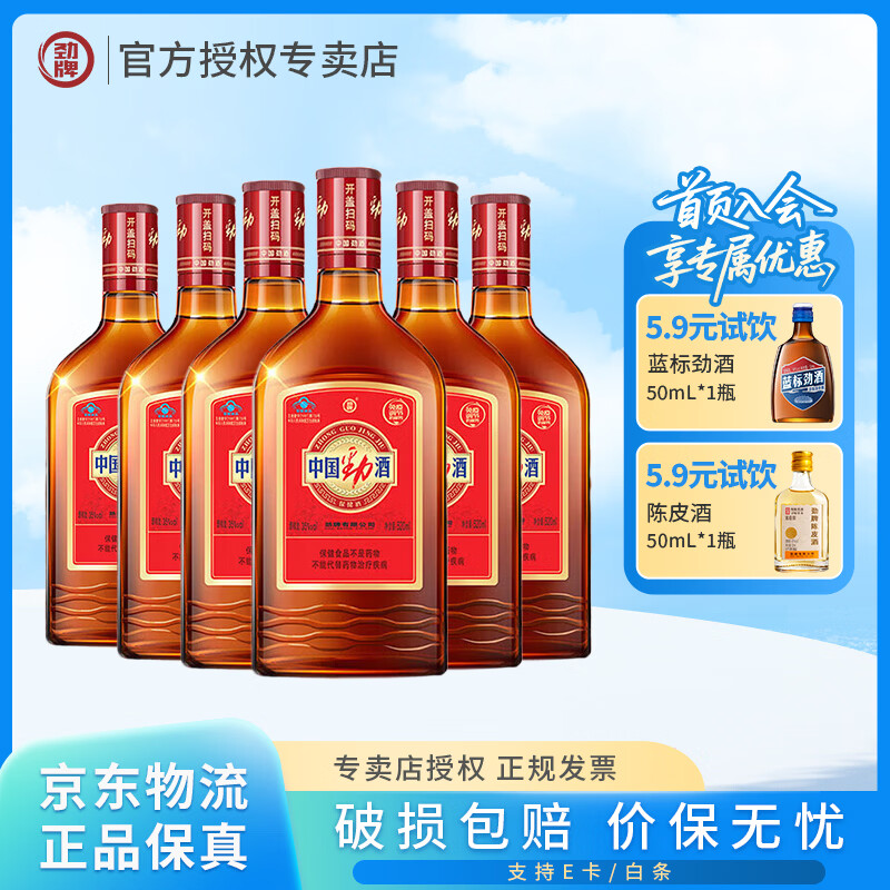劲牌劲酒35度 520ml*2 120元，劲牌劲酒35度 520ml*6 360元 - 线报酷