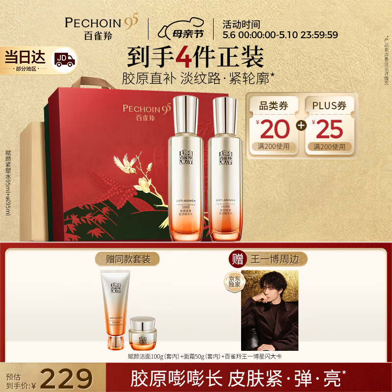 珀莱雅源力精华60ml 赠源力面膜2片 176元 - 线报酷 珀莱雅源力精华60ml 赠源力面膜2片 176元 - 线报酷
