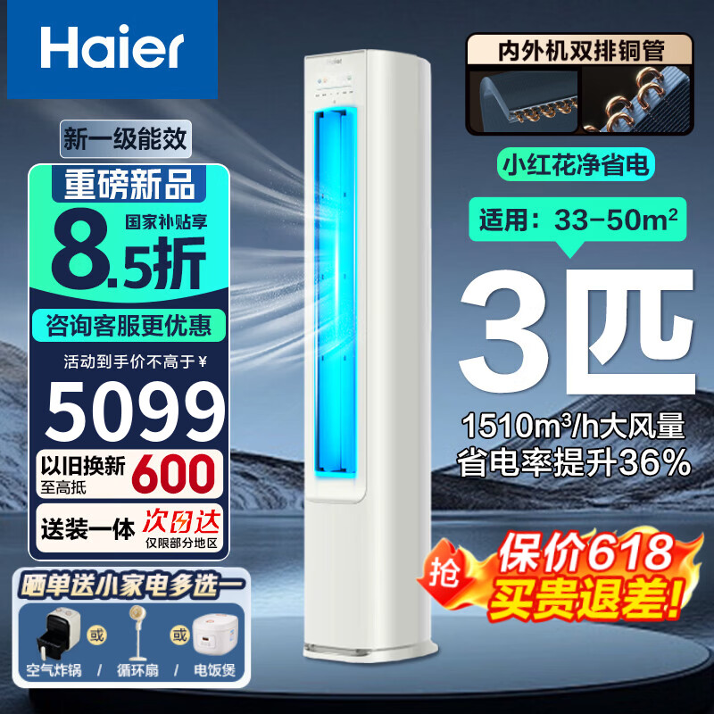 海尔空调净省电3匹柜机变频双排铜管 3698元 - 美泡泡