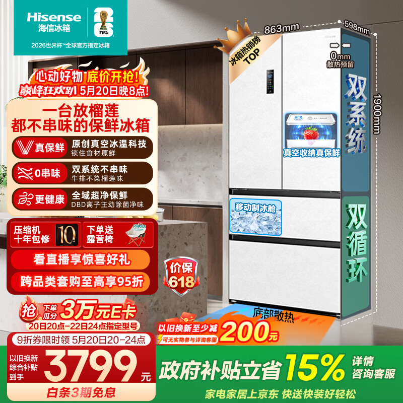 海信BCD-500V5FZKQD 500小榴莲冰箱真空零嵌入法式 3438.73元 - 线报酷