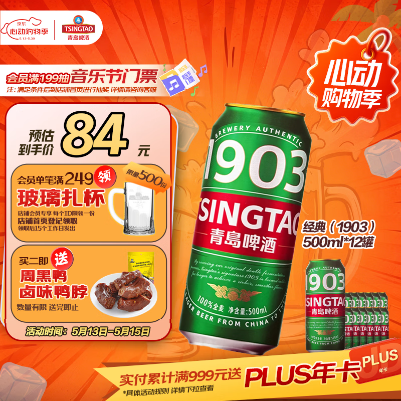 青岛啤酒全麦精酿500ml*12罐 买3件197.11元 赠鸭脖140g - 线报酷