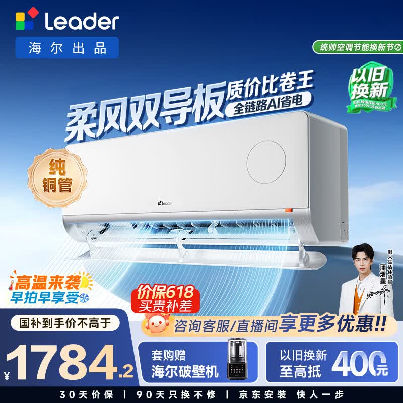 海尔统帅空调挂机 1648.18元 - 线报酷