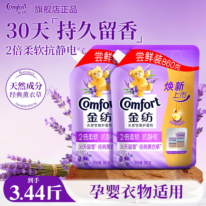 金纺衣物护理柔顺剂3.44斤 11.4元 - 86线报