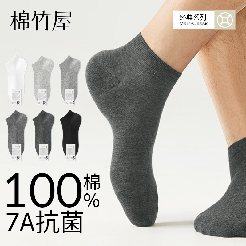 棉竹屋男女款全棉袜子5双 19.9元 - 线报酷 棉竹屋男女款全棉袜子5双 19.9元 - 线报酷
