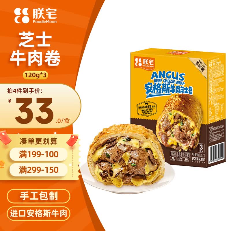 朕宅安格斯芝士杏鲍菇牛肉卷120g*3拍2件 59元 - 美泡泡 朕宅安格斯芝士杏鲍菇牛肉卷120g*3拍2件 59元 - 美泡泡
