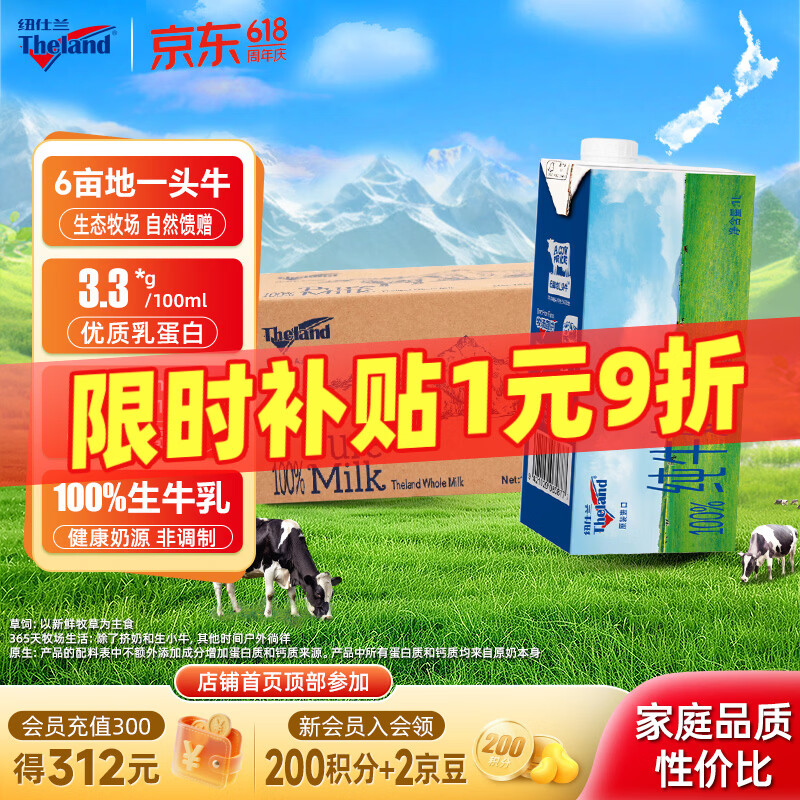 纽仕兰全脂纯牛奶1L*12盒 107.91元 - 线报酷