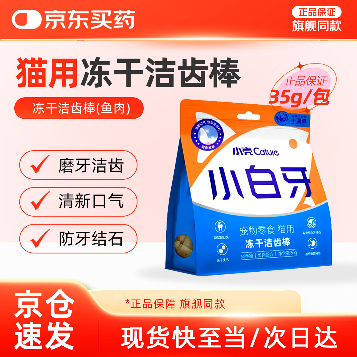 小壳冻干洁齿35g 17.2元 - 86线报