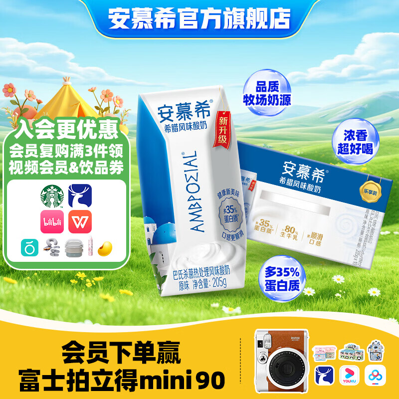 安慕希原味205g*10盒*1箱 49.8元，安慕希香草205g*10盒*1箱 49.8元 - 线报酷