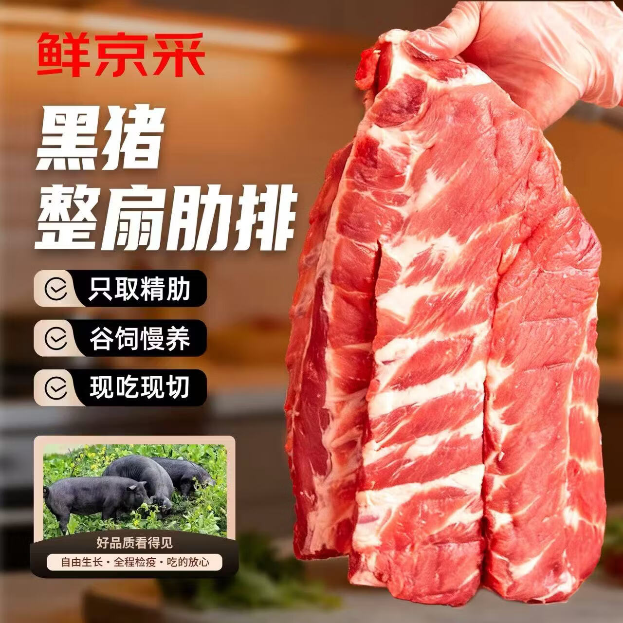 黑猪肋排开抢🚀 🚚JD自营 鲜京采黑猪精肋排3斤 🔴到手84.9元包邮 - 86线报