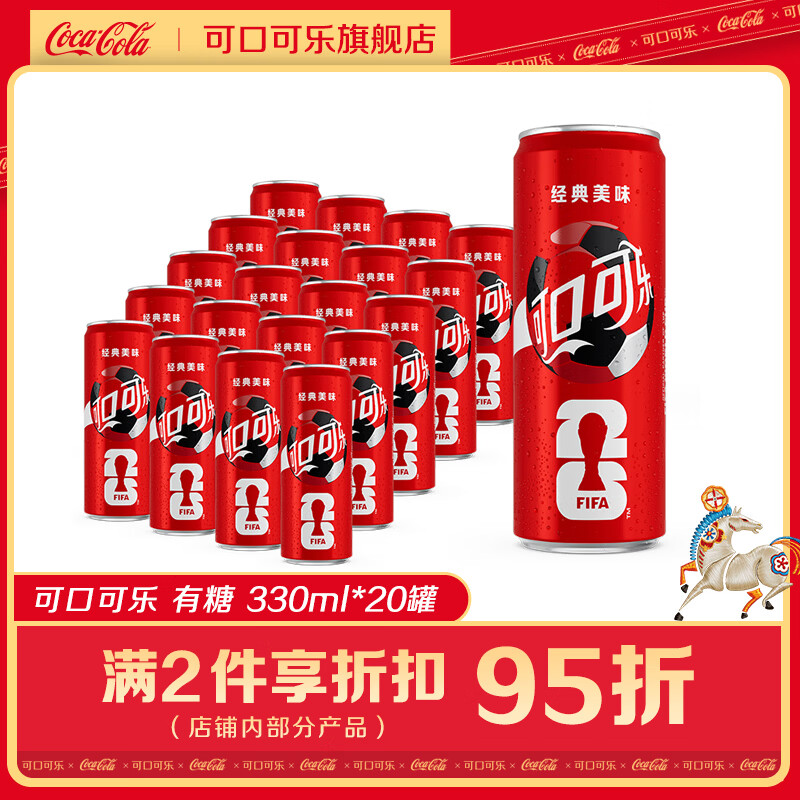 可口可乐330mlX20支装世界杯 38元，可口可乐330ml*20雪碧 38元 - 线报酷