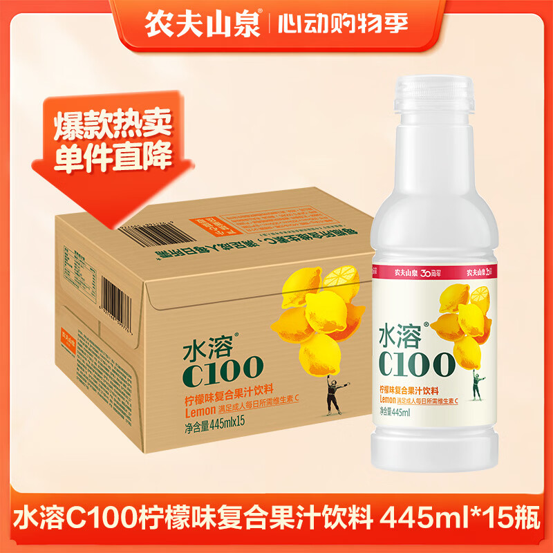 水溶C100柠檬味果汁饮料445ml*15瓶 3箱 149.1元 - 线报酷