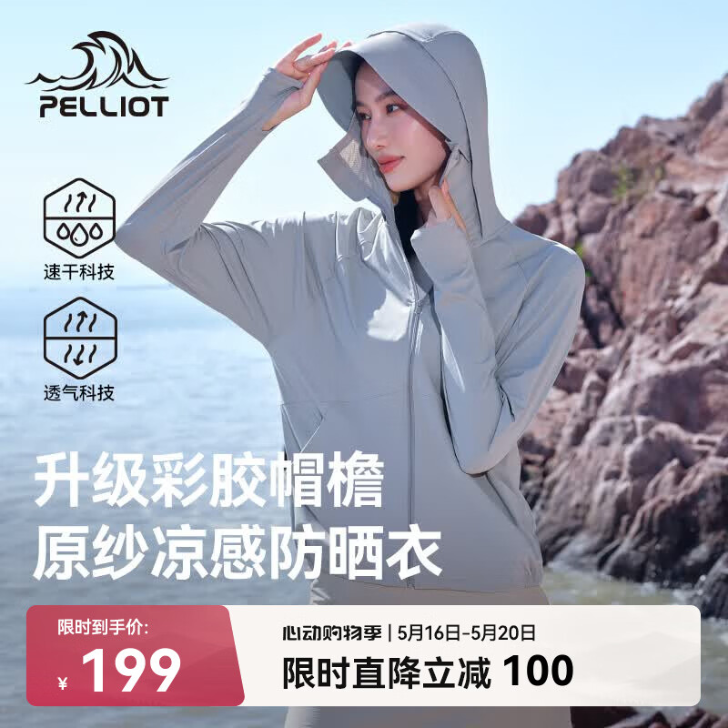 伯希和小光盾2.0女士冰丝防晒衣UPF50+ 69元 - 线报酷