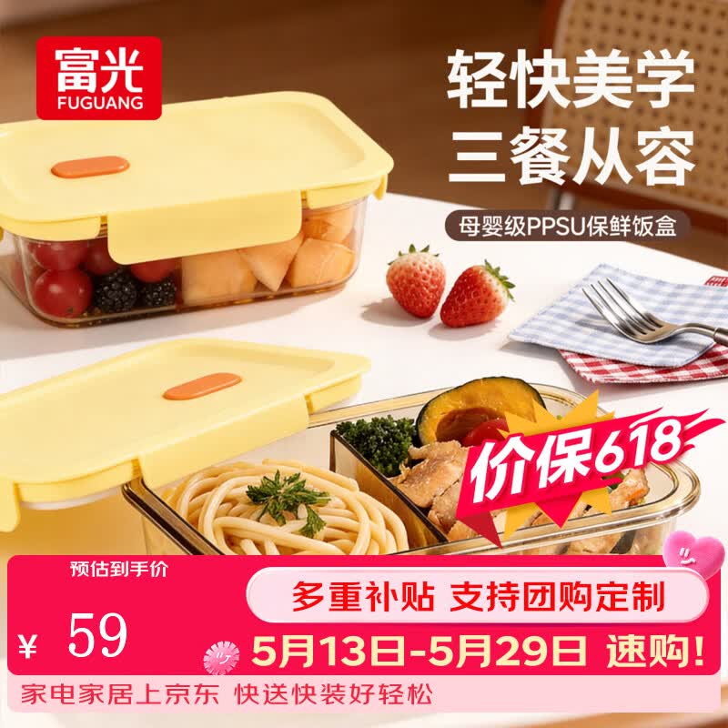 富光2分隔PPSU饭盒1050ml 29.5元，富光不锈钢保温饭盒1.2L 34.95元 - 线报酷
