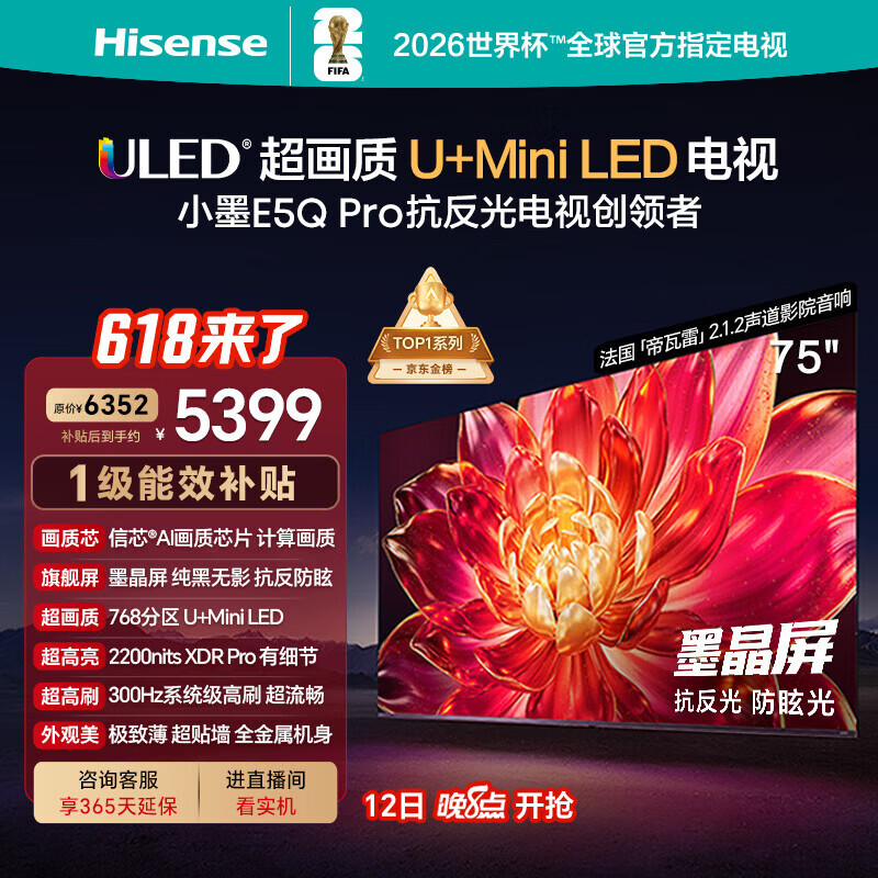 海信电视小墨E5Q Pro 55英寸 3186.6元 - 线报酷