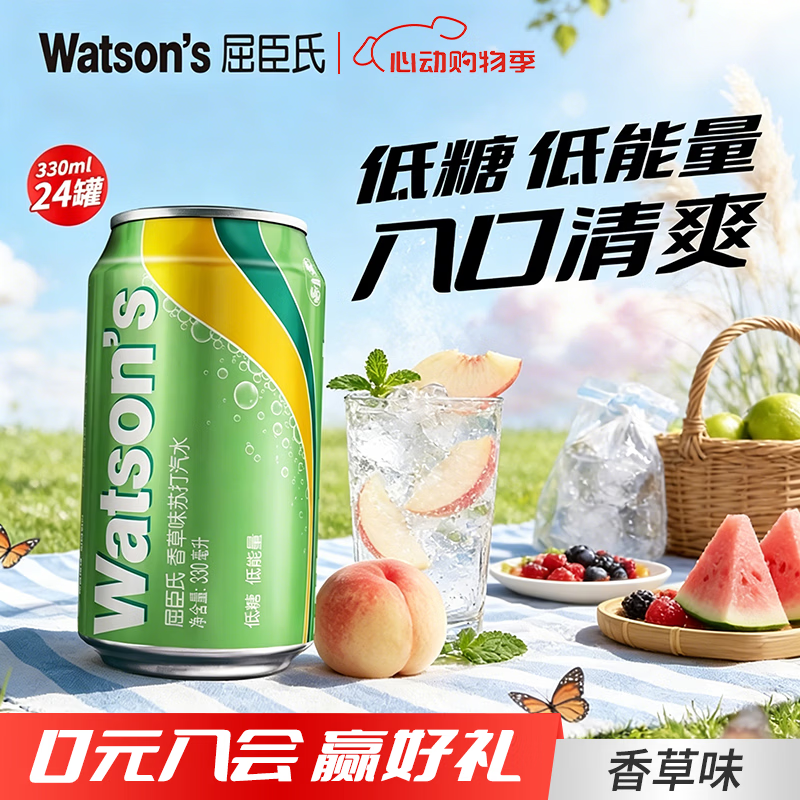 屈臣氏苏打水香草味330ml*24罐 68.8元 - 线报酷
