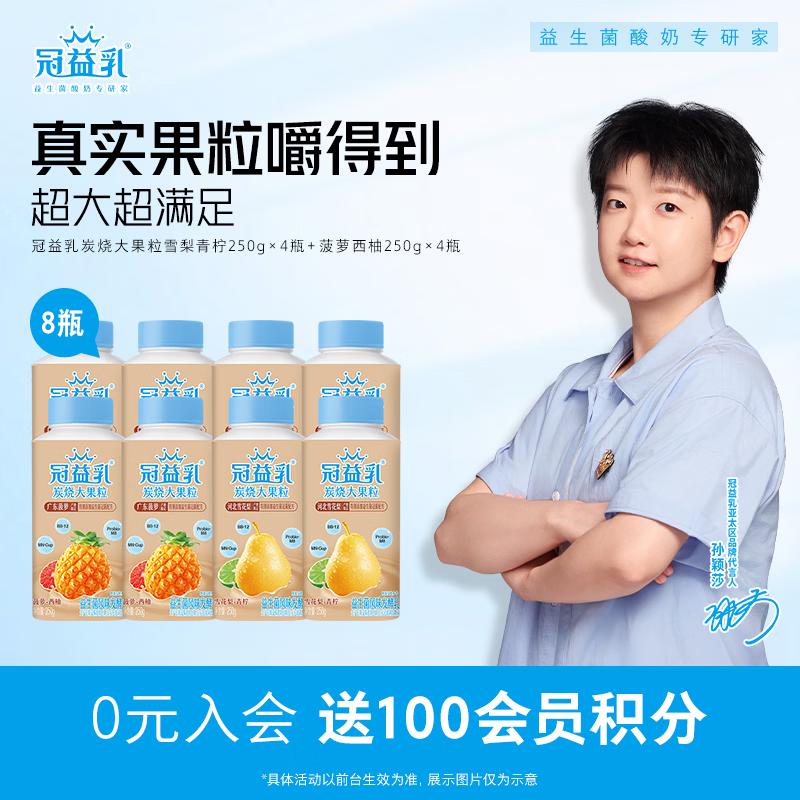蒙牛冠益乳雪梨青柠250g*4瓶+菠萝西柚250g*4瓶 31.9元 - 线报酷