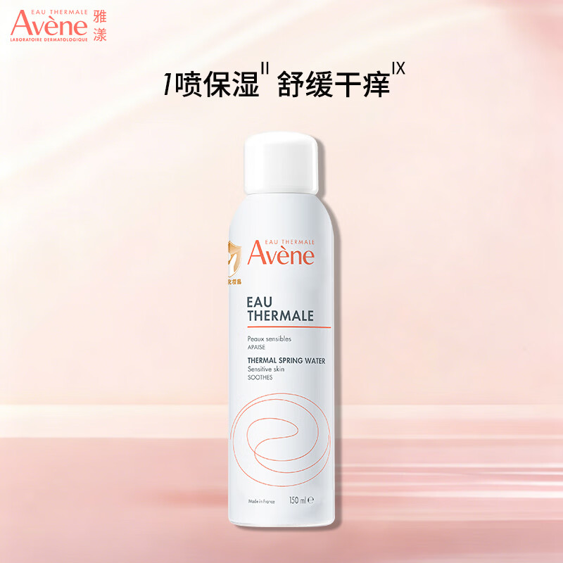雅漾喷雾150ml 22元 - 线报酷