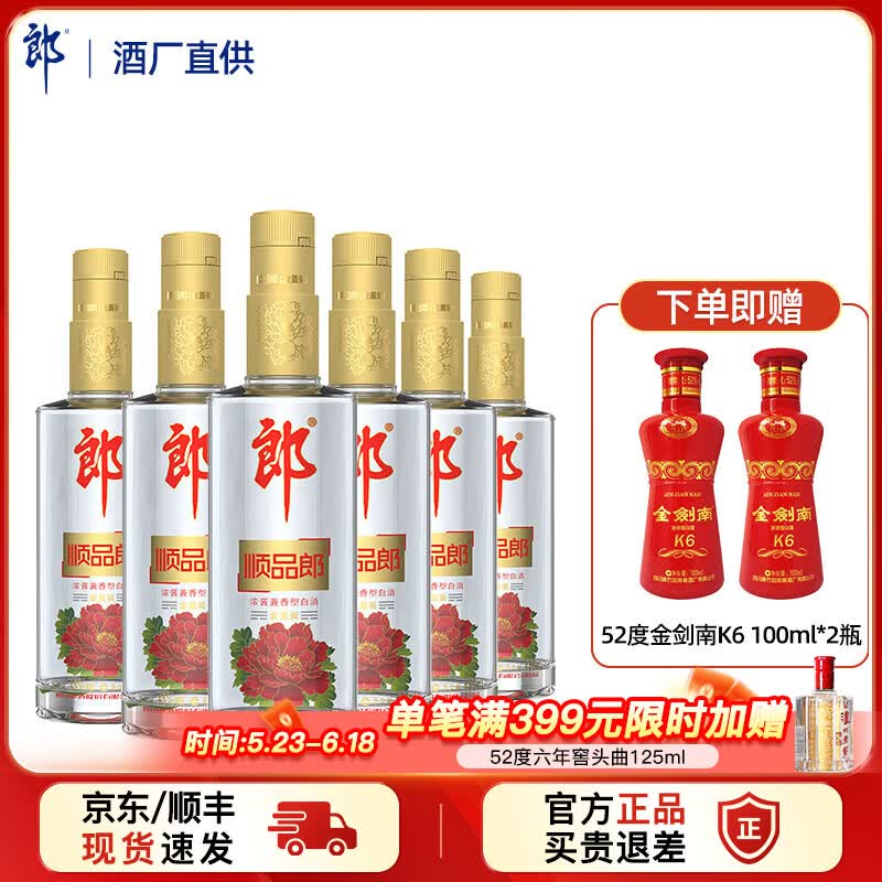 郎酒兼香型45度480mL6瓶 240元，赠金剑南K6100ml*2 - 美泡泡