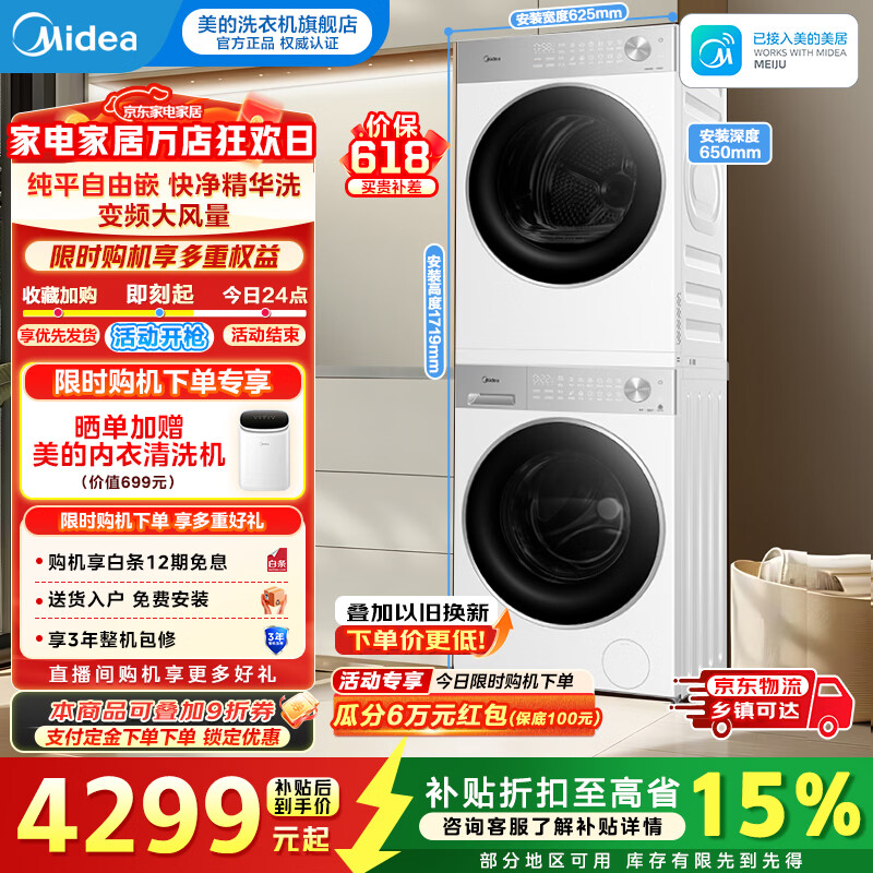 美的洗烘套装10kg纯平自由嵌快净精华洗MG10L01T+MH10HL01T 3224元 - 线报酷 美的洗烘套装10kg纯平自由嵌快净精华洗MG10L01T+MH10HL01T 3224元 - 线报酷