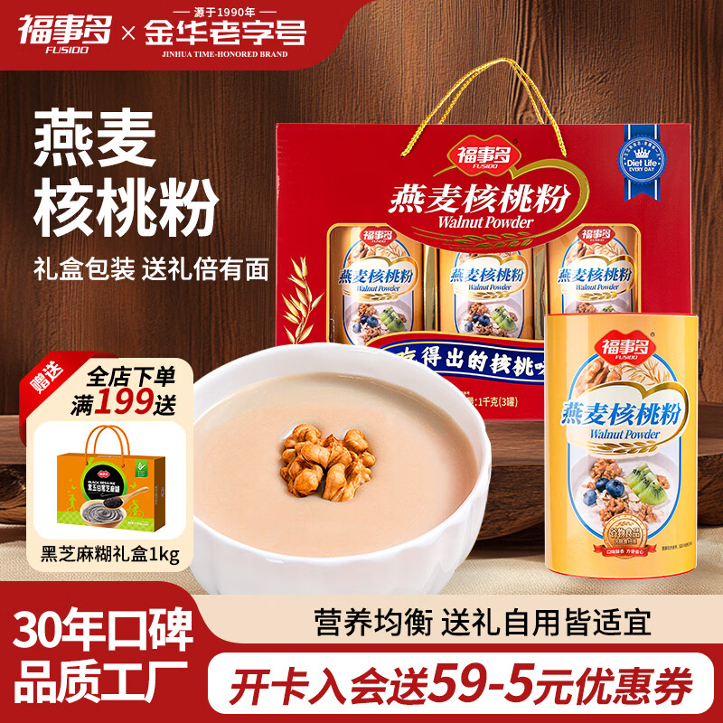 福事多燕麦核桃粉1kg拍6 26元 - 线报酷